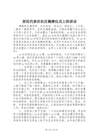 居民代表在社区揭牌仪式上的致辞