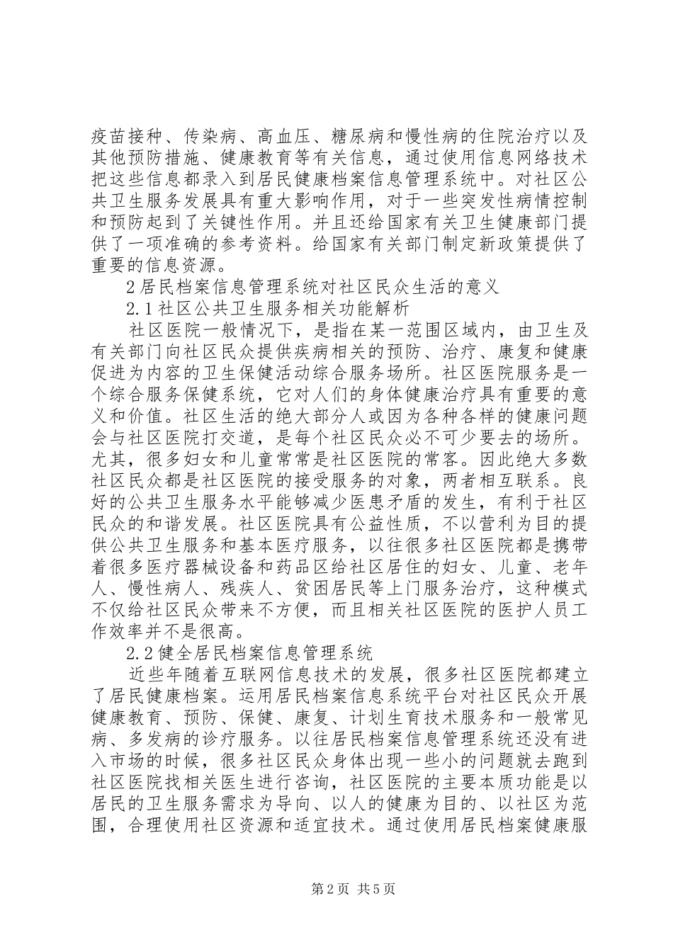 居民档案信息化促进社区卫生服务探索_第2页