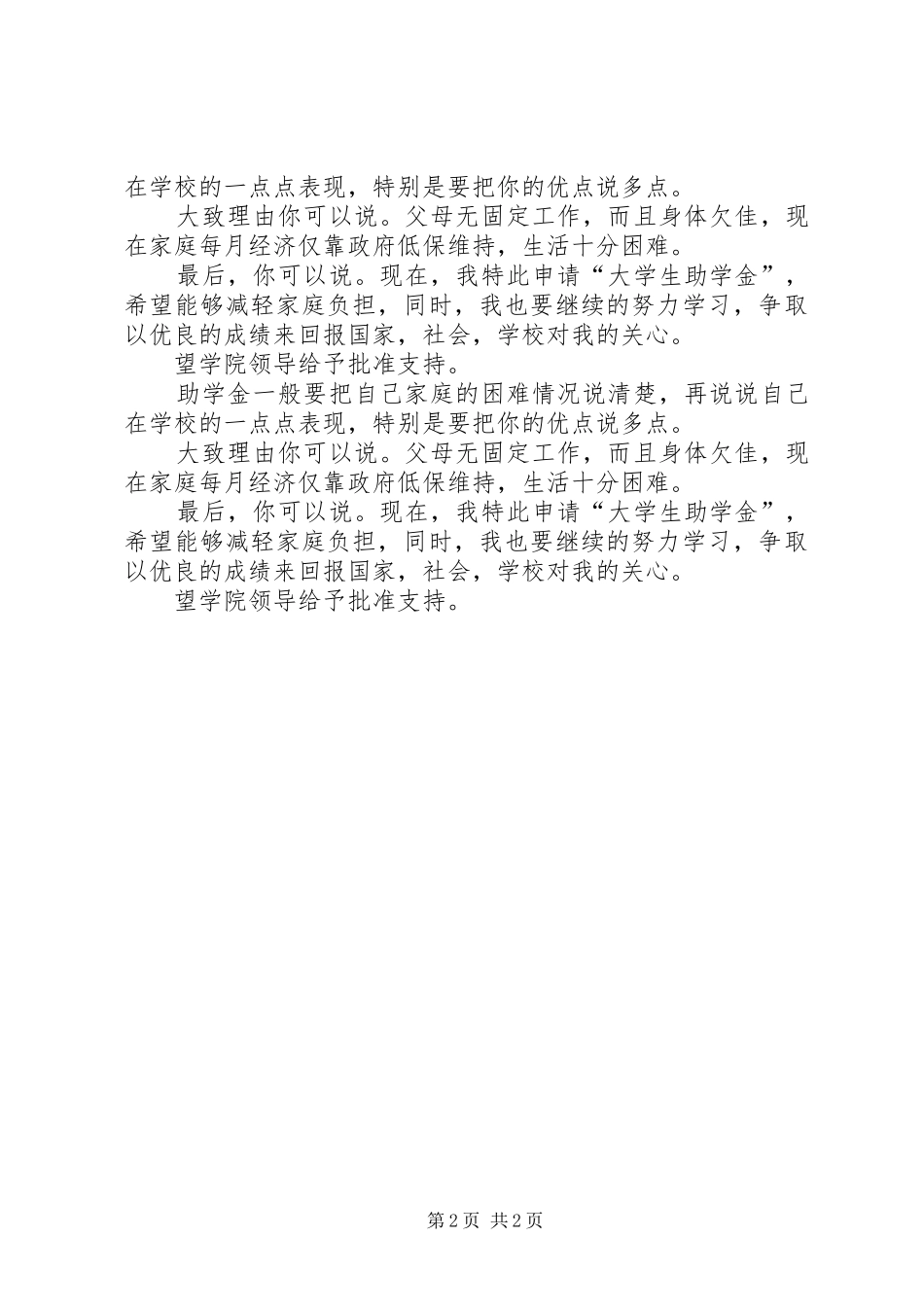 在思想方面积极要求进步_第2页