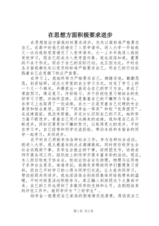 在思想方面积极要求进步