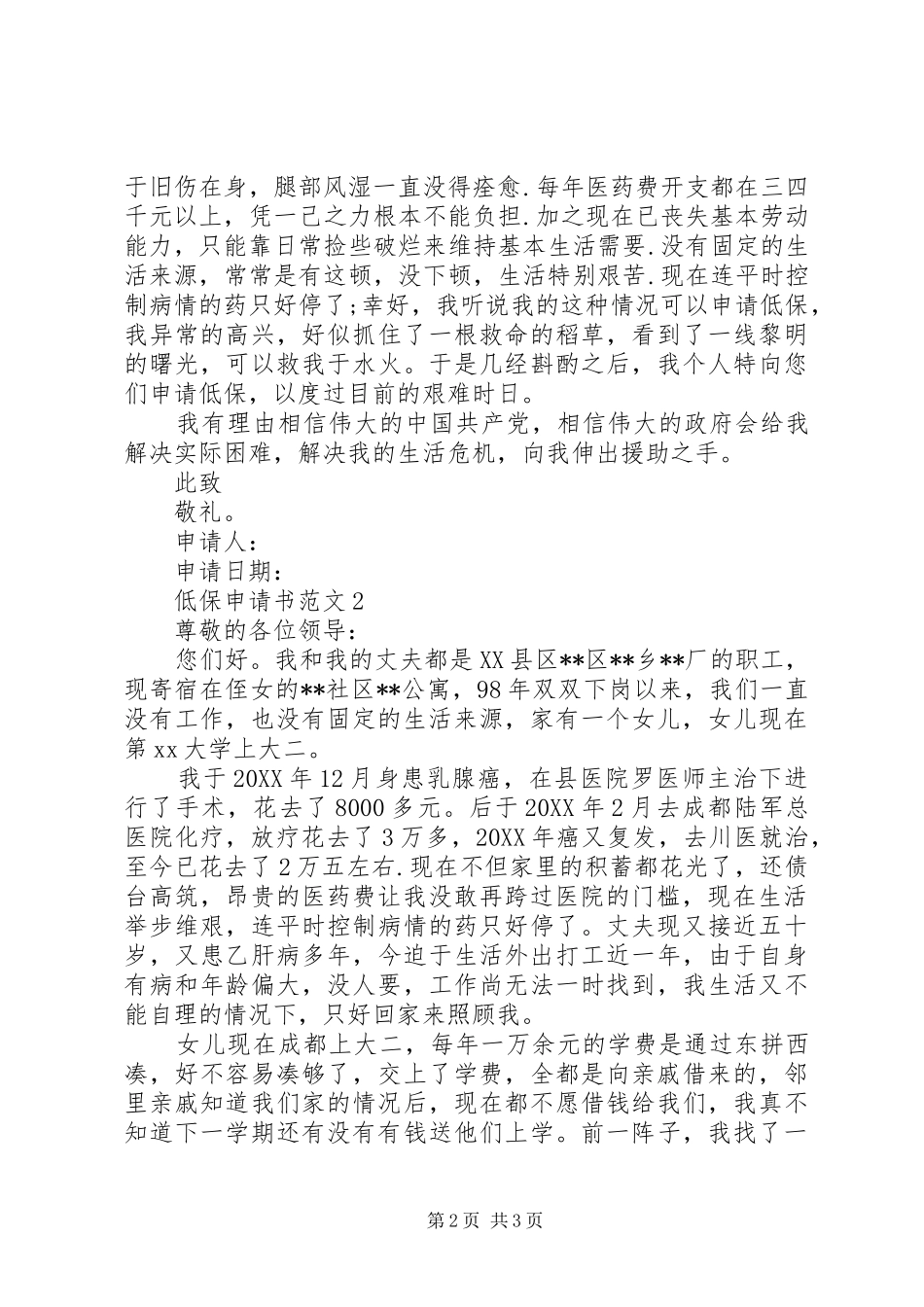 居民低保申请书_第2页
