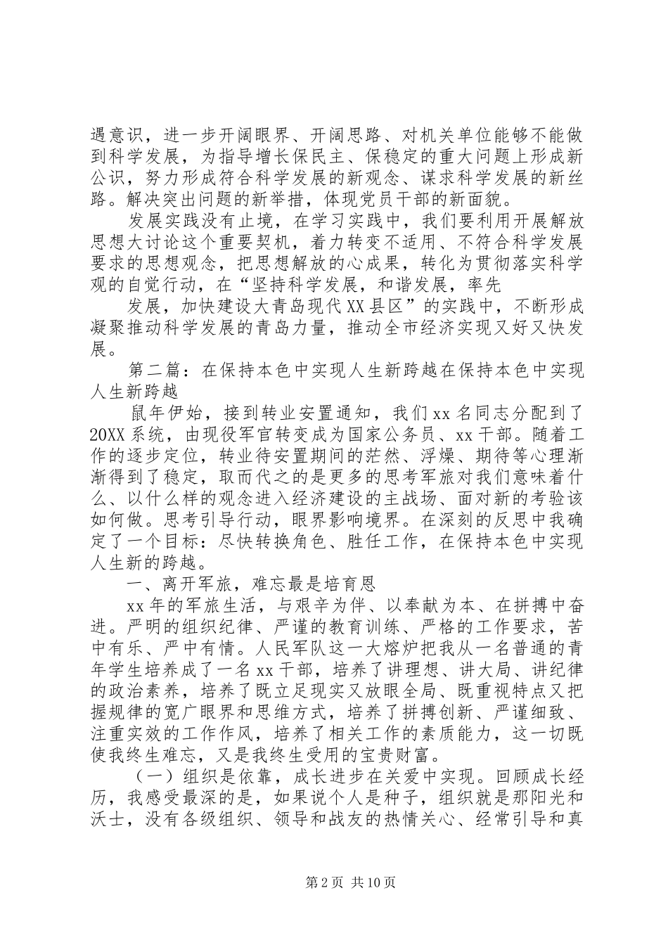 在思想解放中实现新跨越_第2页