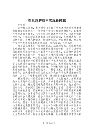 在思想解放中实现新跨越