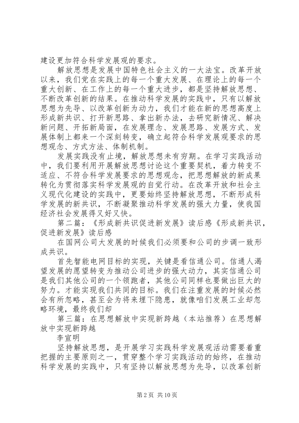 在思想解放中形成新共识_第2页