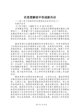 在思想解放中形成新共识