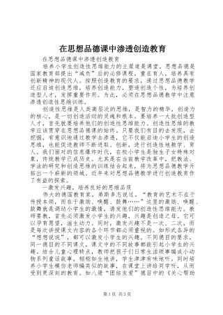 在思想品德课中渗透创造教育