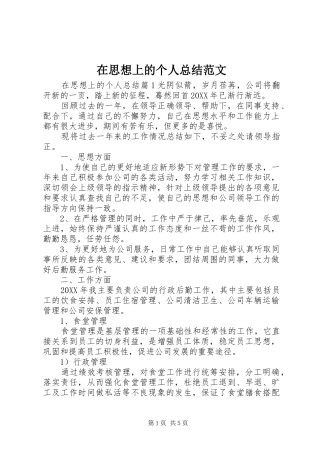 在思想上的个人总结范文