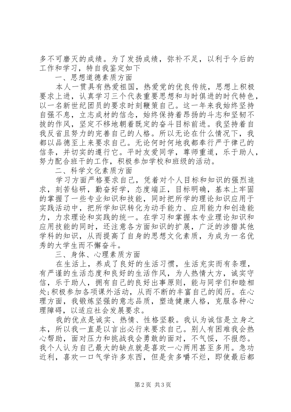 在思想上的自我评价_第2页