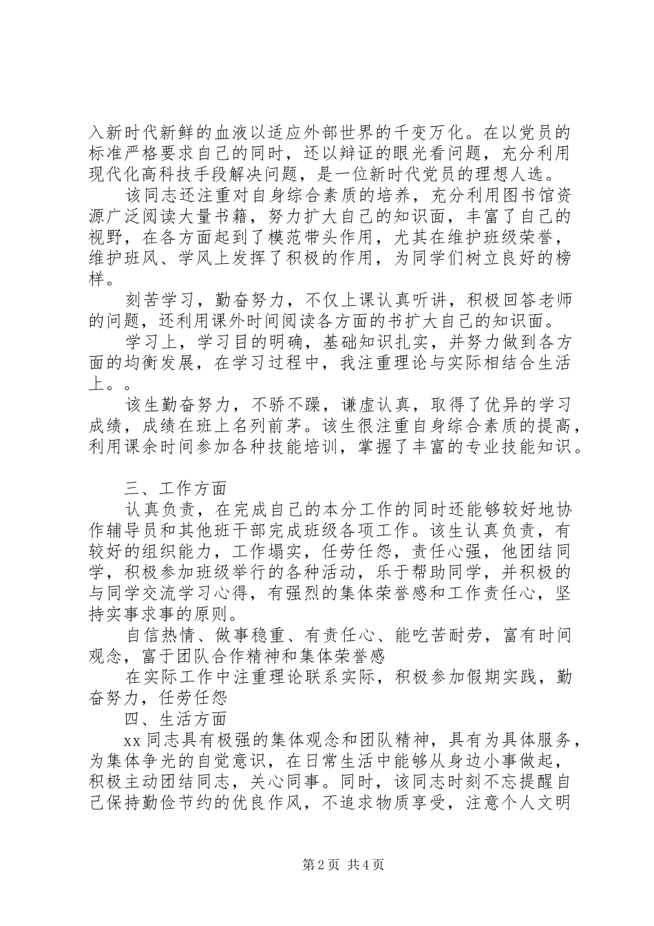 在思想上在学习上在工作上_第2页
