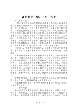 在思想上在学习上在工作上