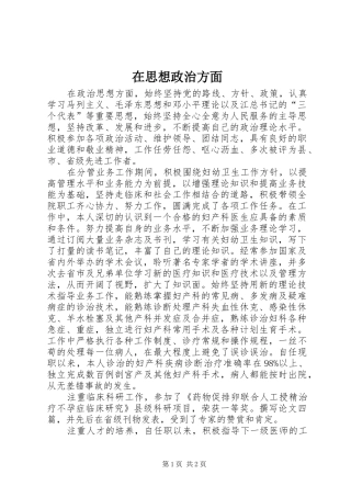 在思想政治方面