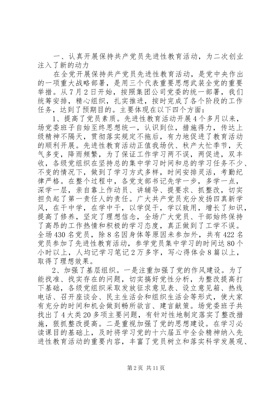 在思想政治工作经验交流会议上的致辞_第2页