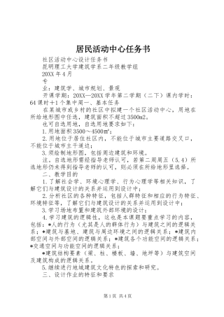 居民活动中心任务书