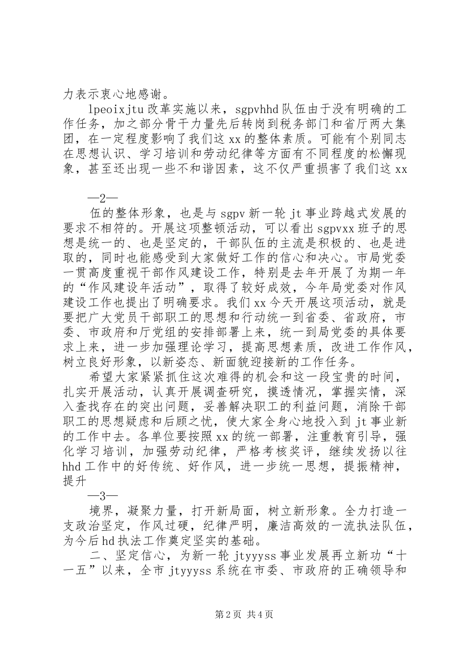 在思想作风纪律整顿活动动员大会上的致辞_第2页