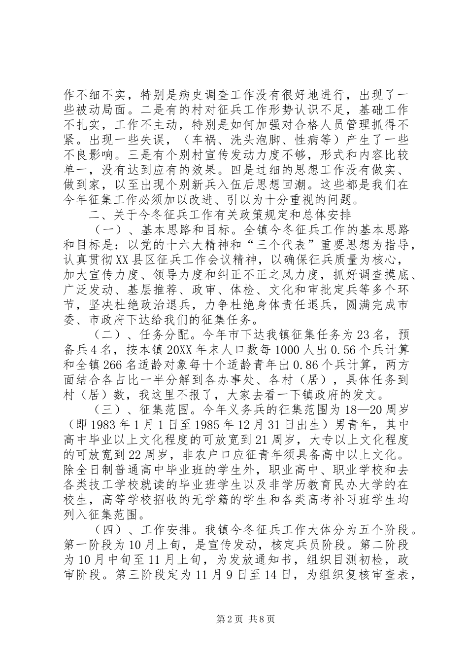 在四安镇征兵工作动员大会上的致辞_第2页