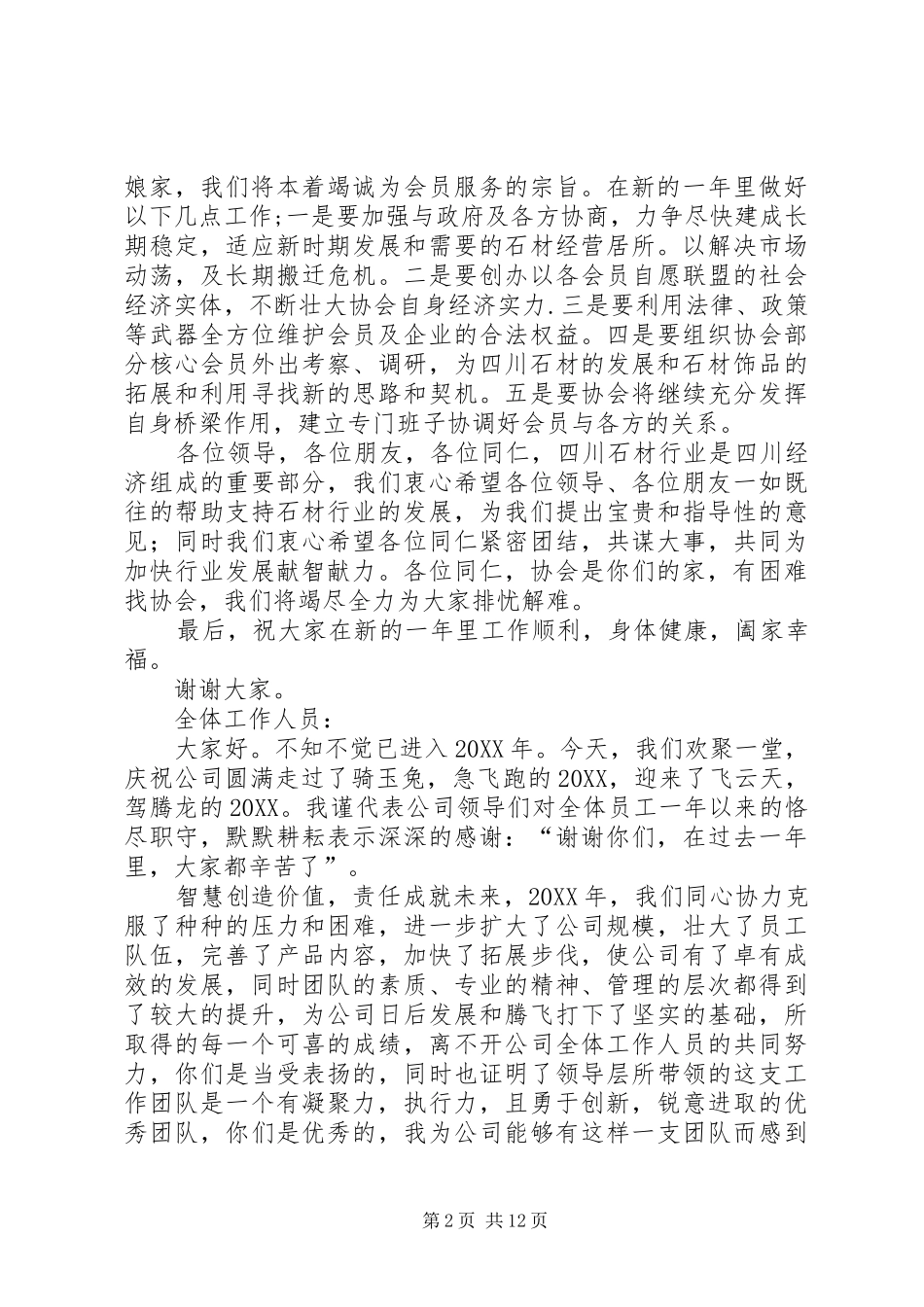 在四川石材协会_第2页
