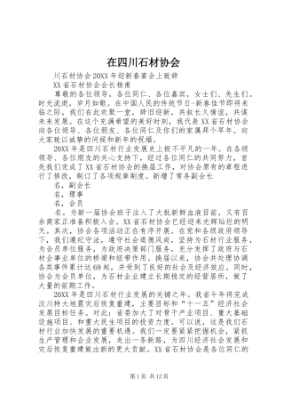 在四川石材协会