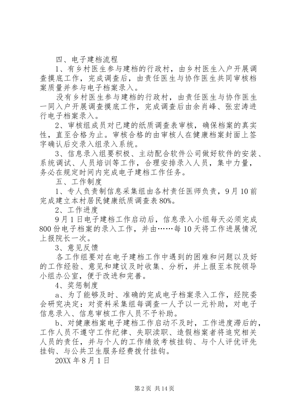 居民健康档案电子建档工作实施方案_第2页