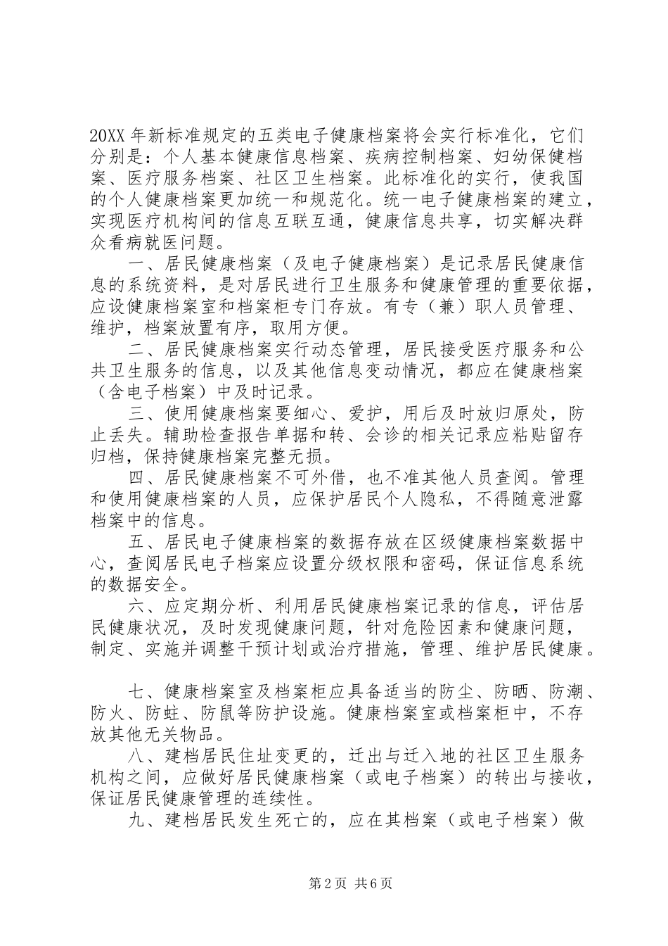 居民健康档案管理制度职责_第2页