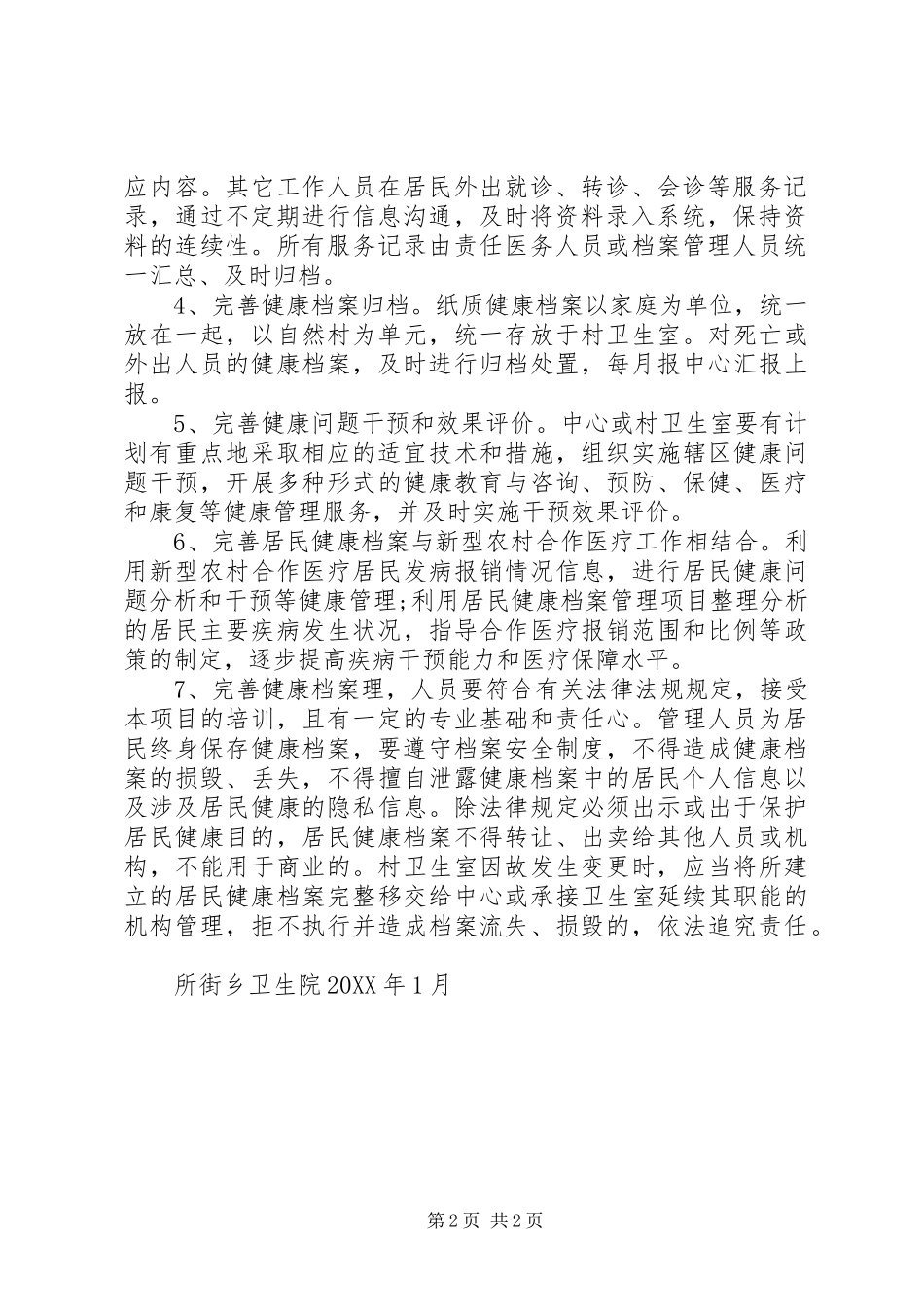 居民健康档案年度工作方案_第2页