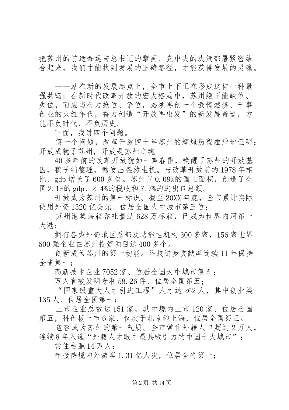 在苏州开放再出发大会上的致辞_第2页