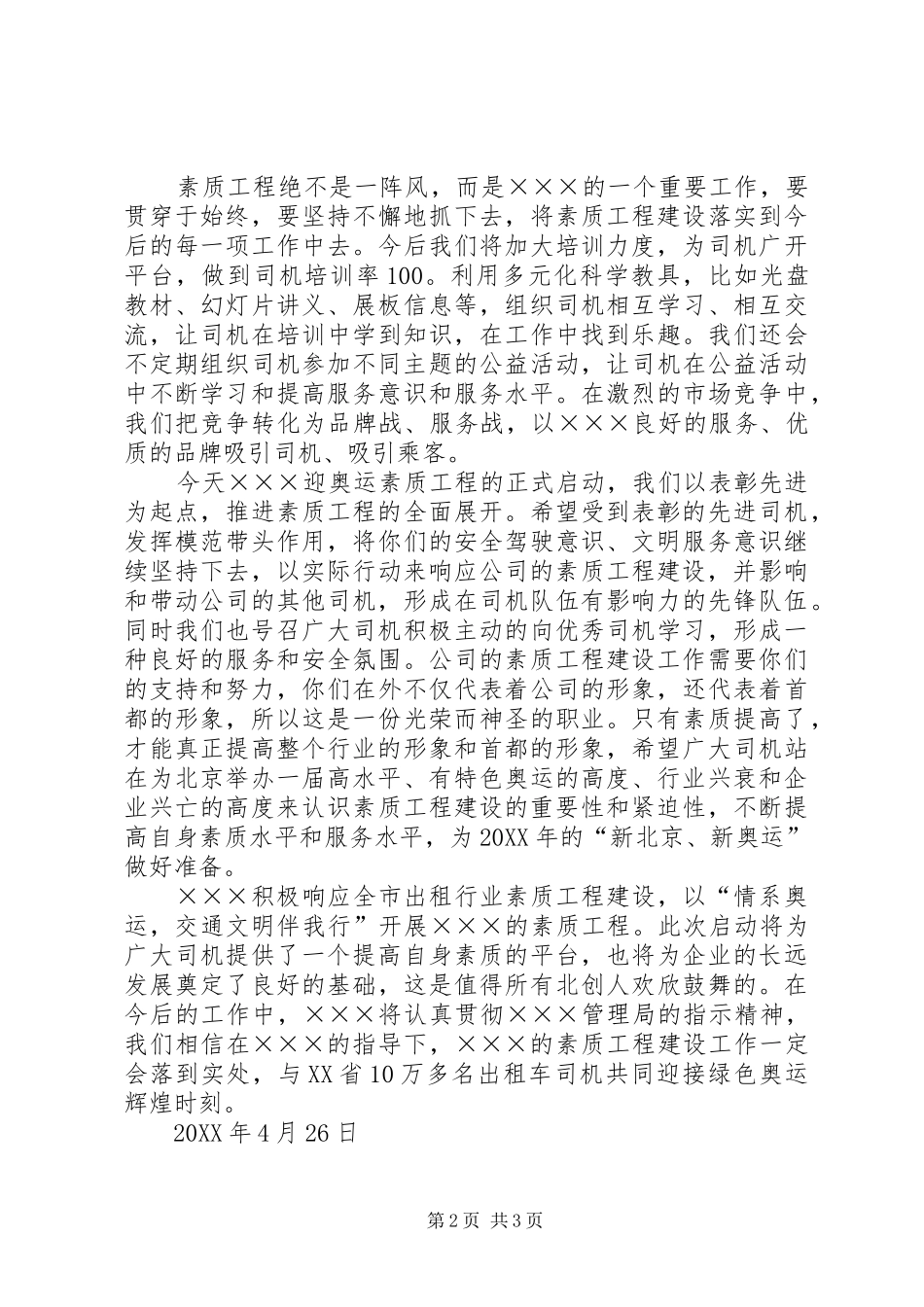 在素质工程启动仪式及表彰大会上的领导致辞_第2页