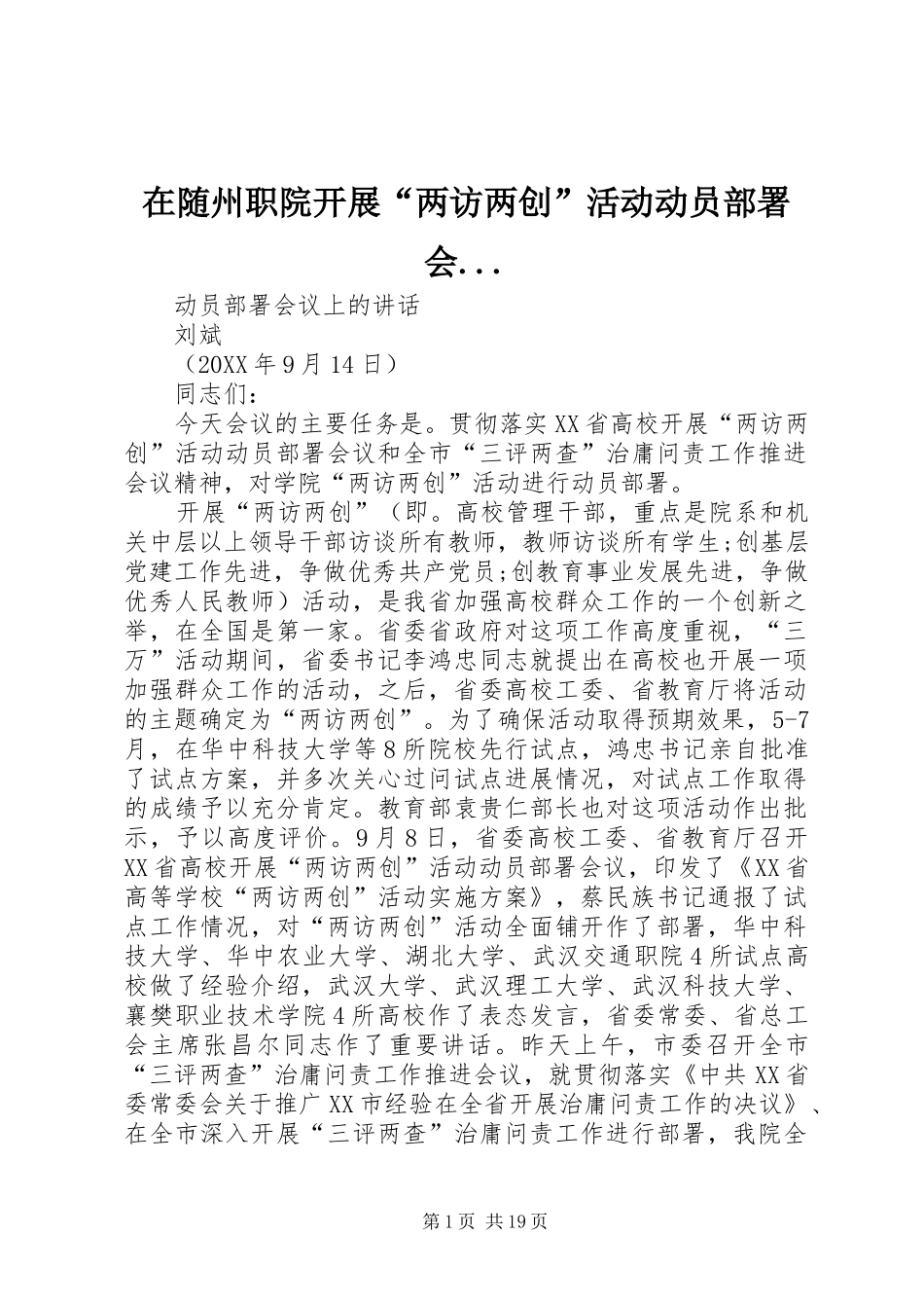 在随州职院开展两访两创活动动员部署会_第1页