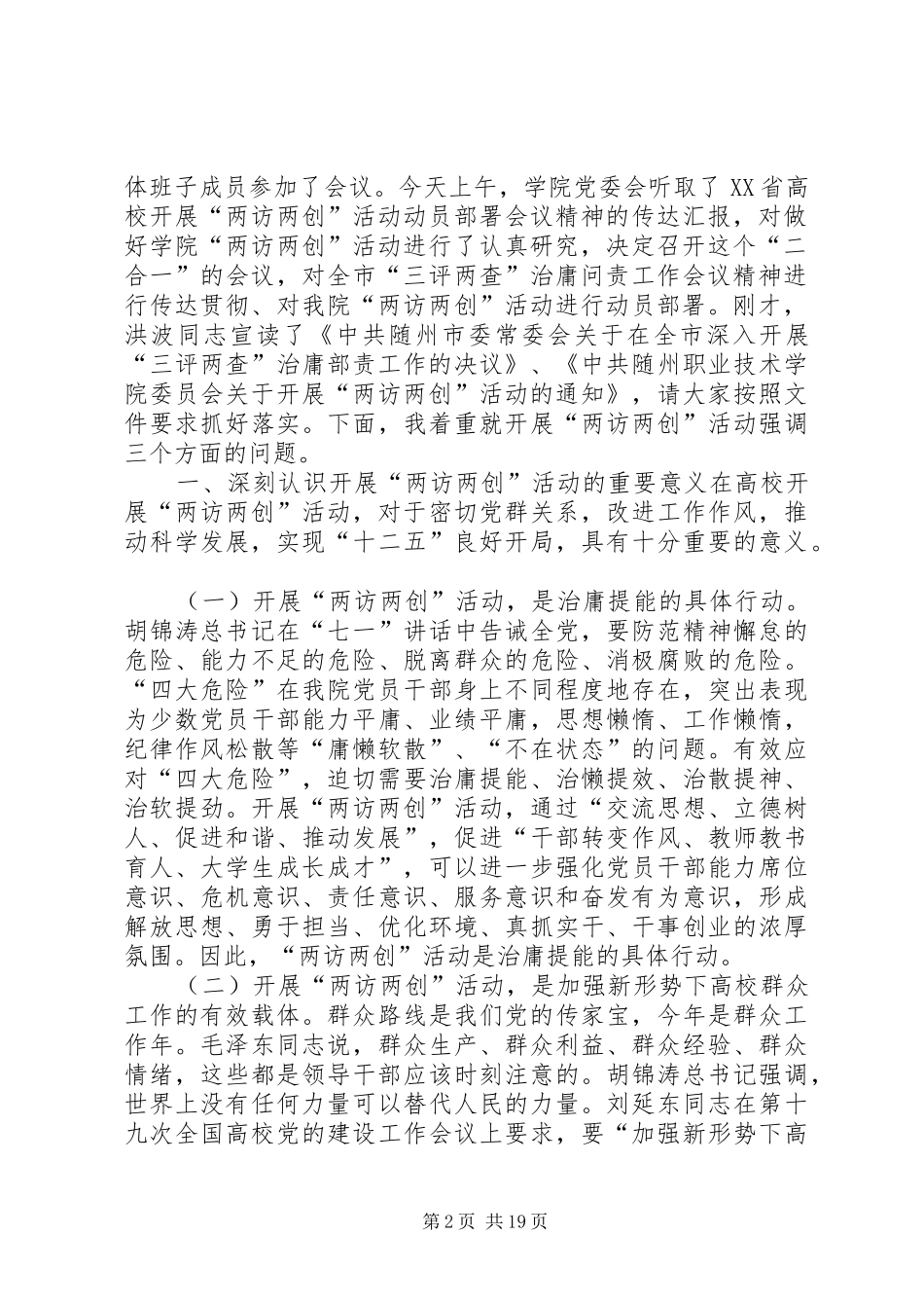 在随州职院开展两访两创活动动员部署会_第2页