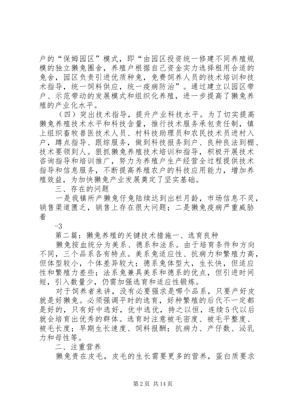 在獭兔养殖座谈会上的讲话_第2页