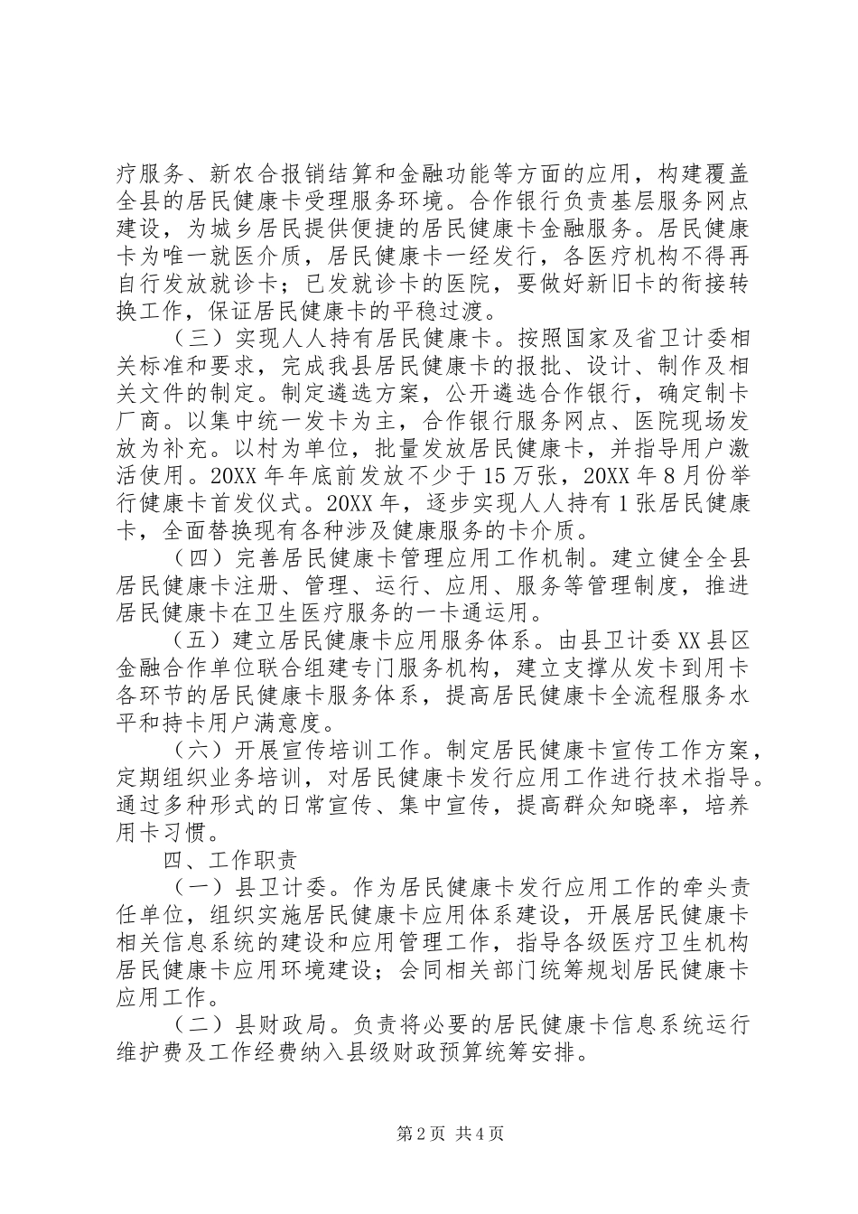 居民健康卡发行应用工作实施方案_第2页