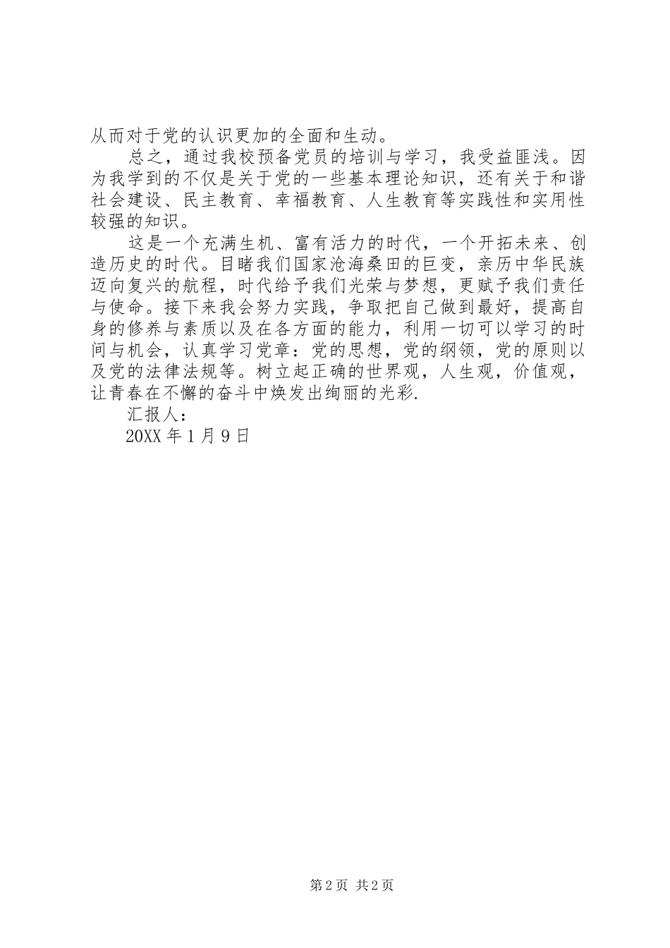 在讨论中我都拟好讲话提纲_第2页