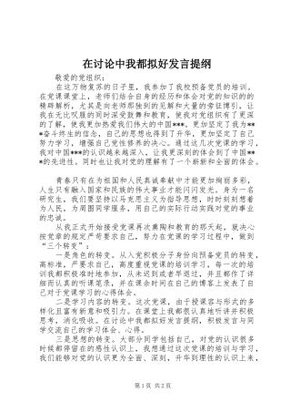 在讨论中我都拟好讲话提纲