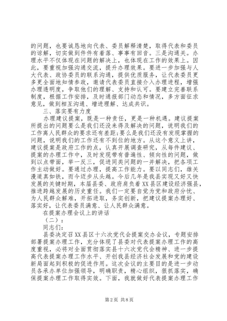在提案办理会议上的致辞_第2页