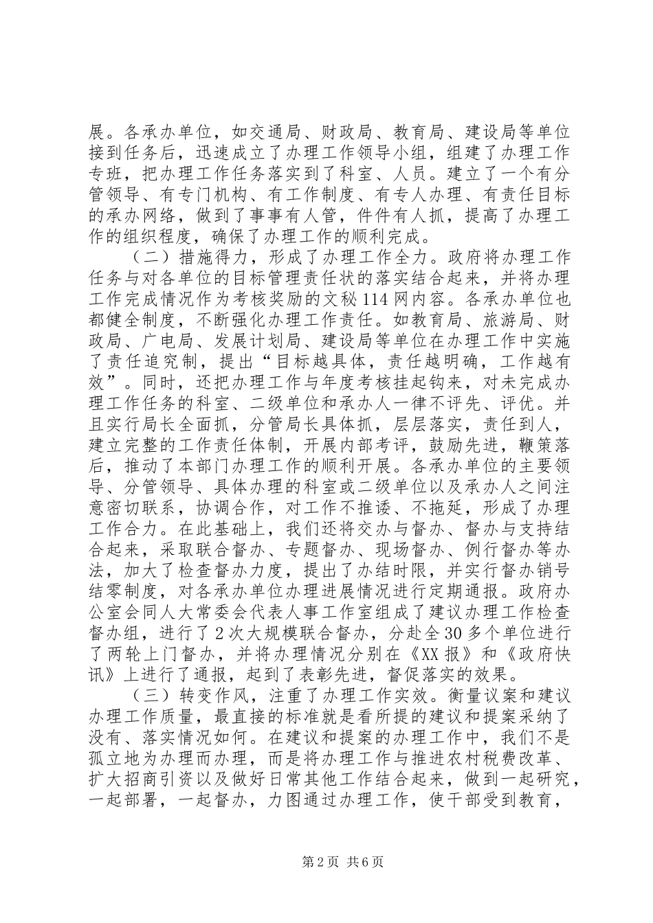 在提案办理总结表彰及提案交办会上的致辞_第2页