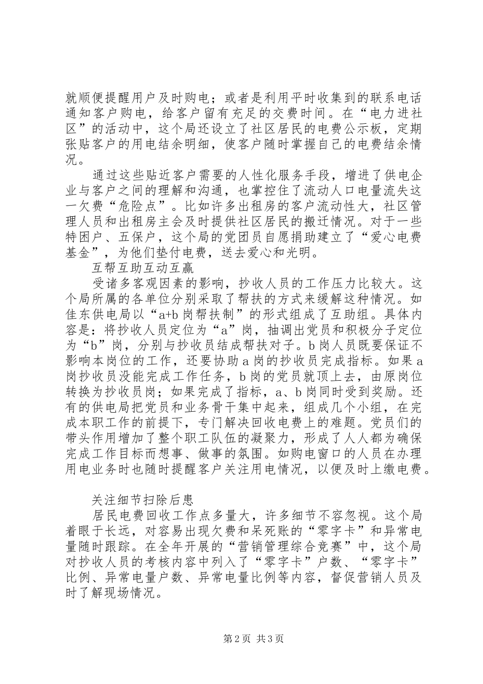 居民零欠费调研报告_第2页