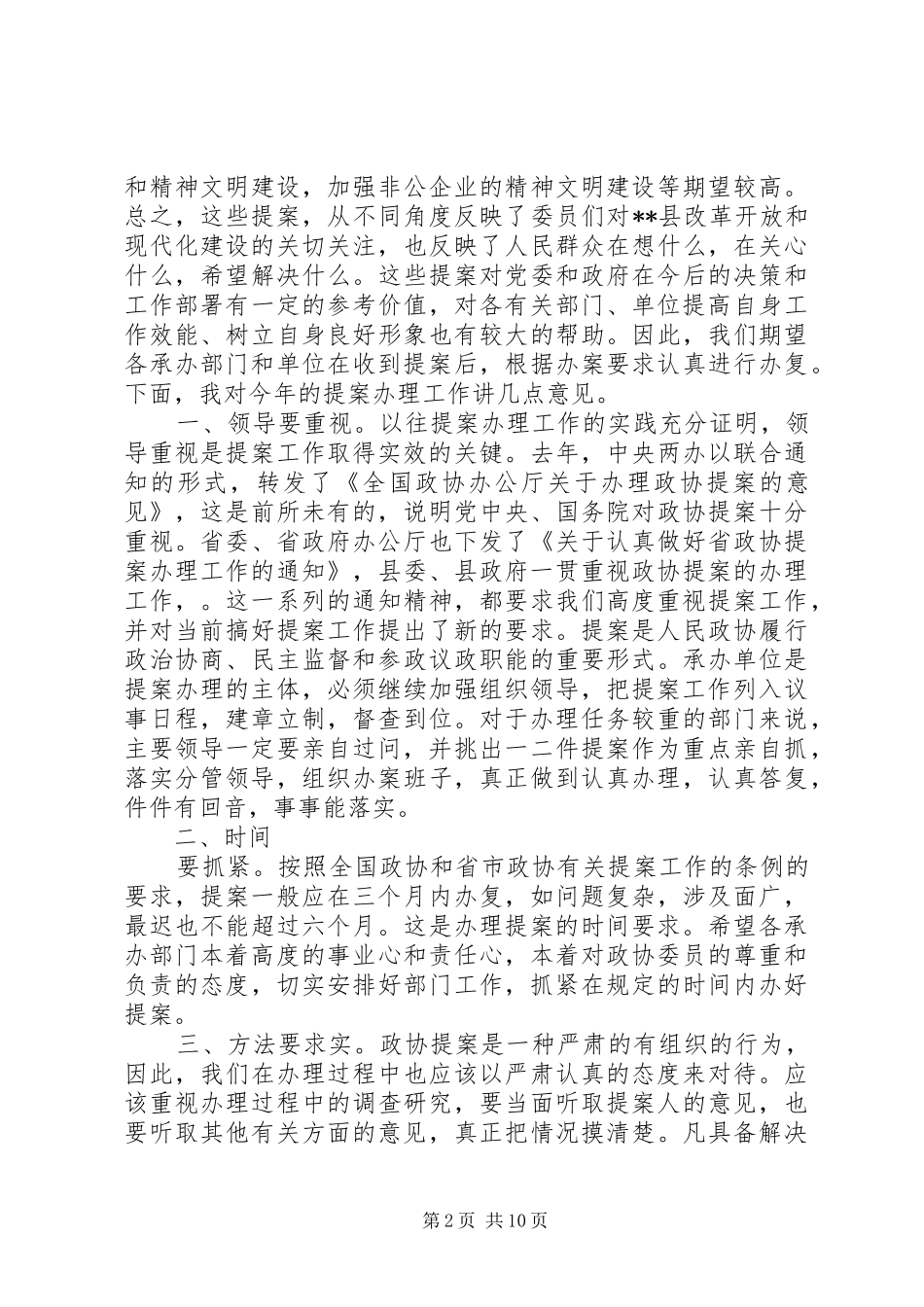 在提案交办会上的致辞_第2页