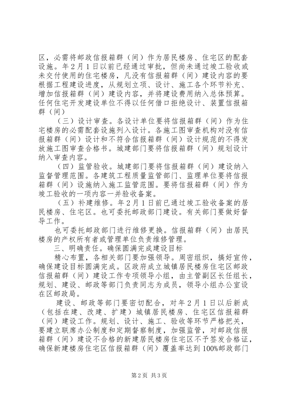 居民楼房邮政信报箱管理意见_第2页