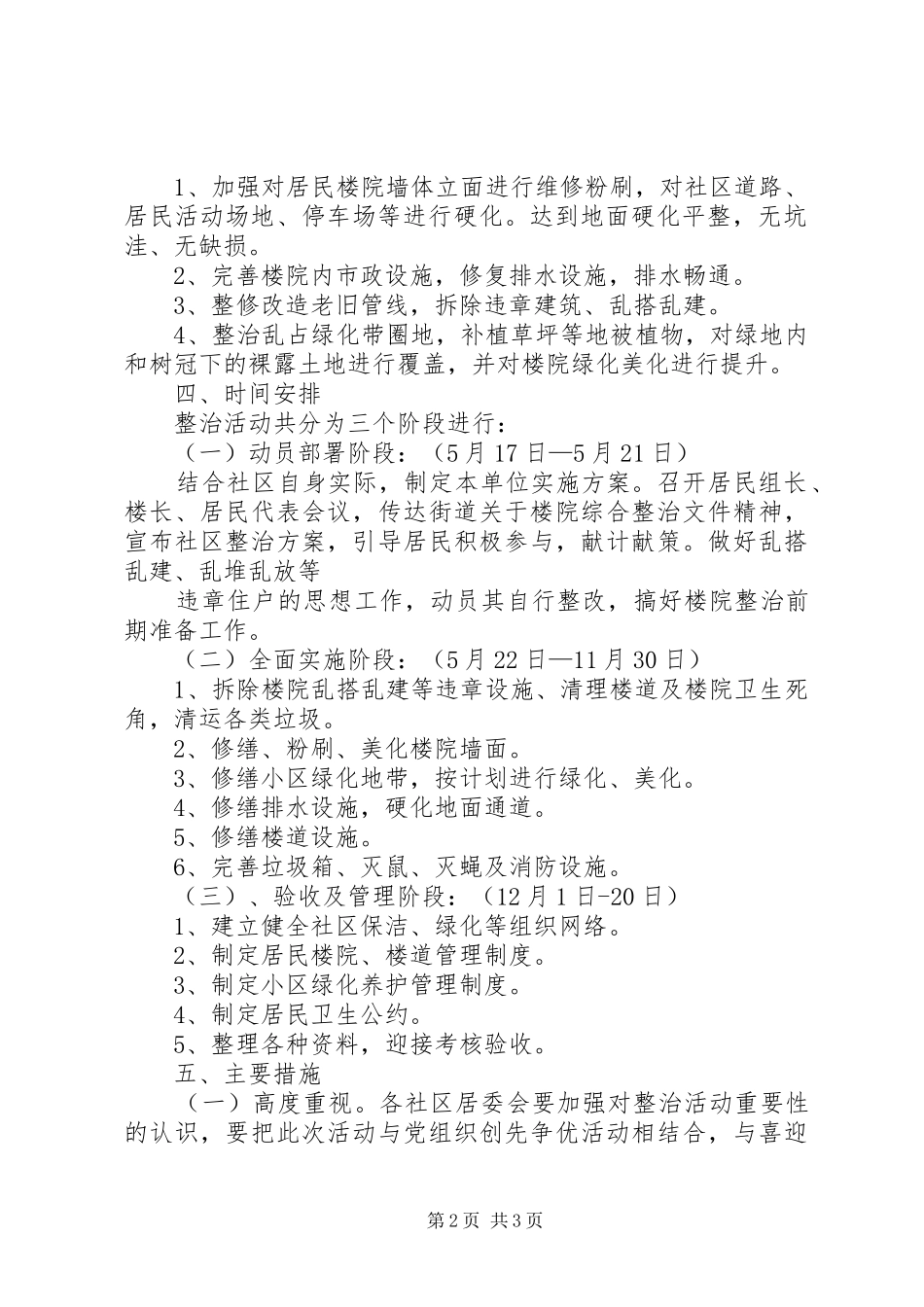 居民楼院综治指导方案_第2页