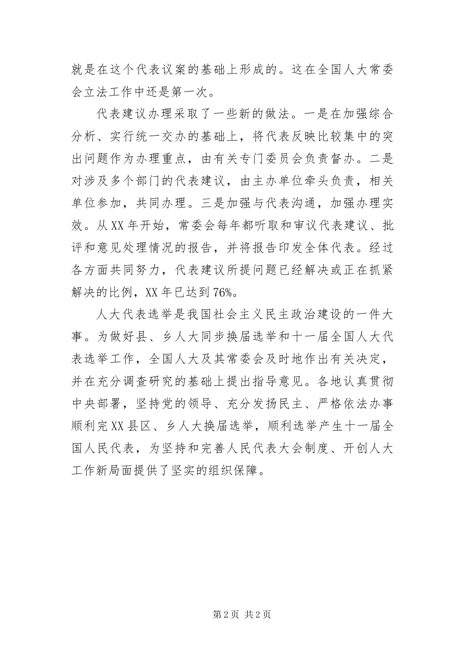 在提高议案建议办理质量上取得了明显成效_第2页