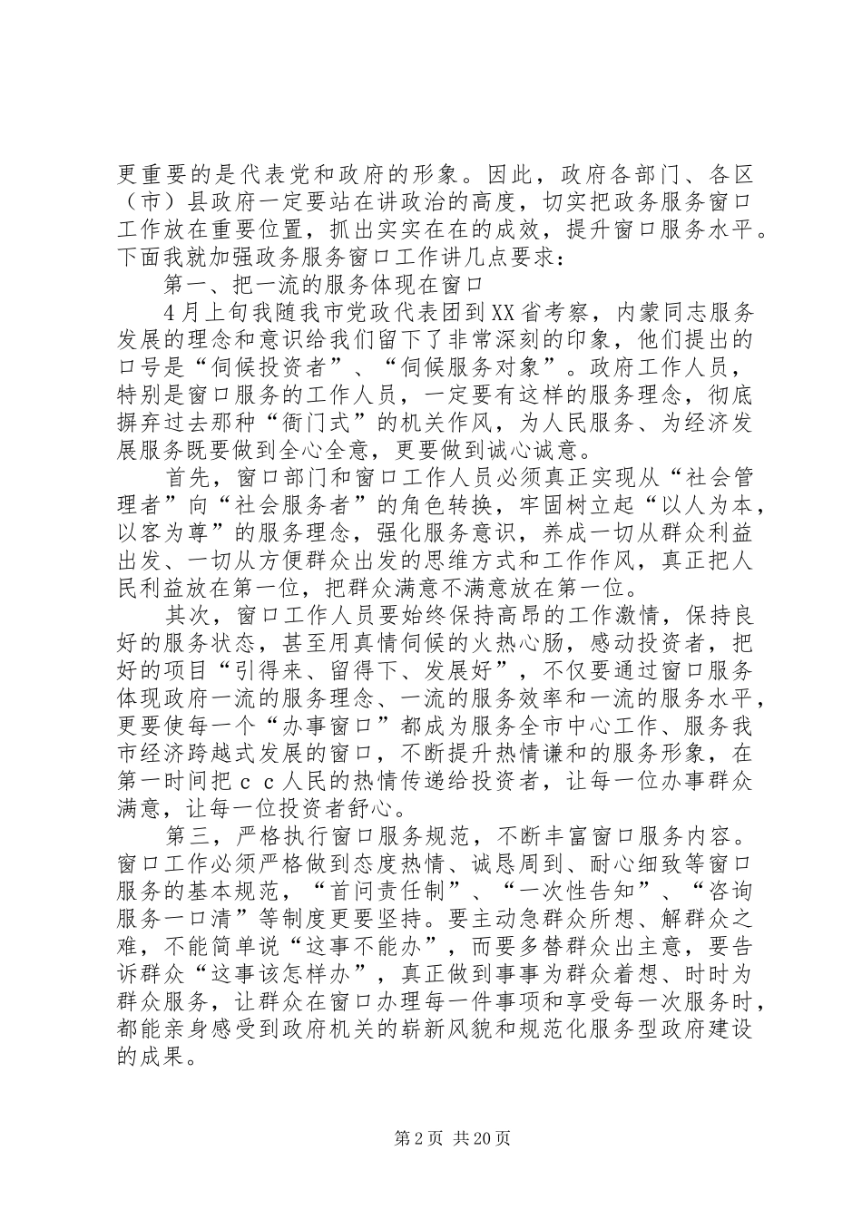 在提升窗口服务水平跨越发展座谈会上的致辞_第2页