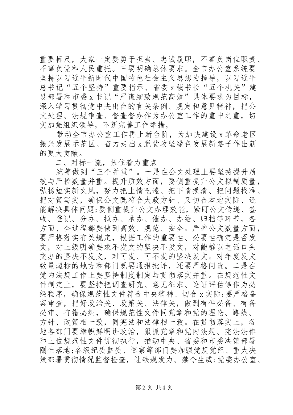 在提升公文处理工作质效培训会上的致辞_第2页