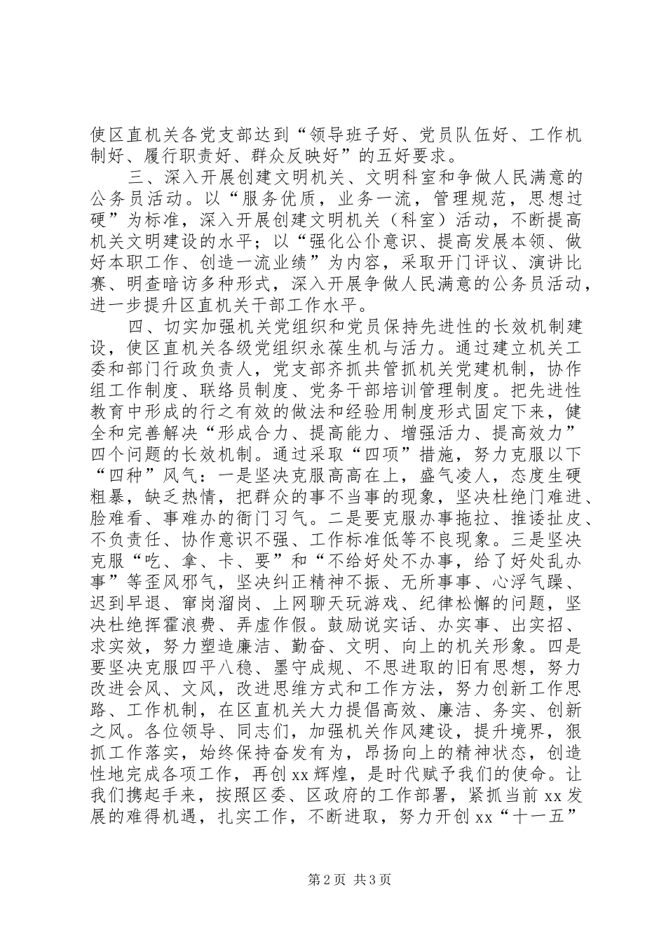 在提升境界促发展转变作风抓落实主题活动工作会议上的讲话_第2页