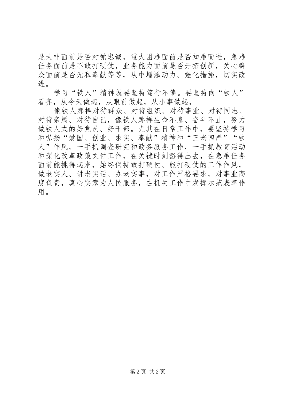 在提升政研工作水平中大力弘扬铁人精神_第2页