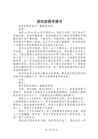 居民贫困申请书