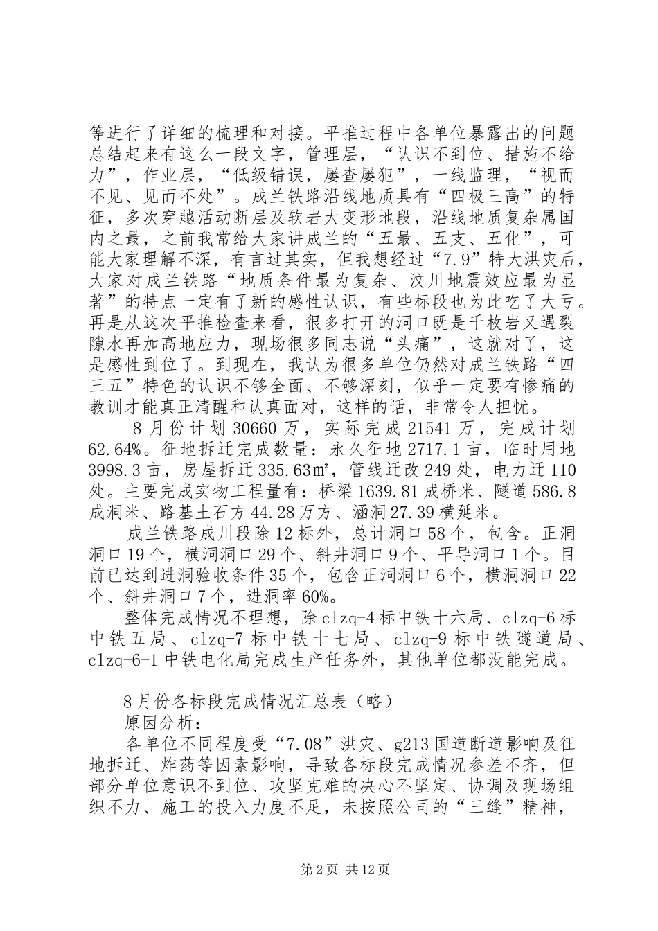 在铁路年度建设动员大会暨九月份工作会上的致辞_第2页
