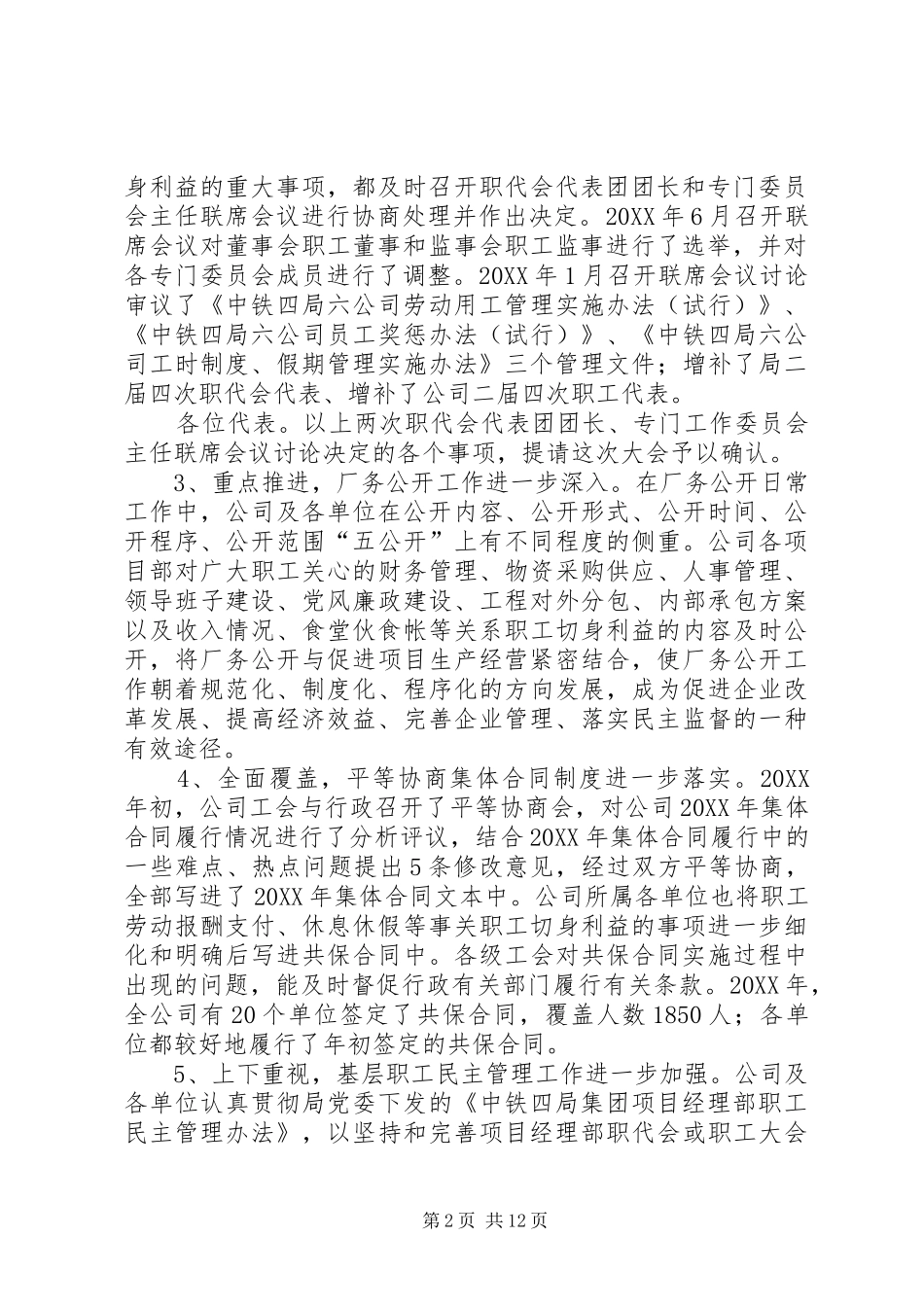 在铁路企业职代会上的工作报告_第2页