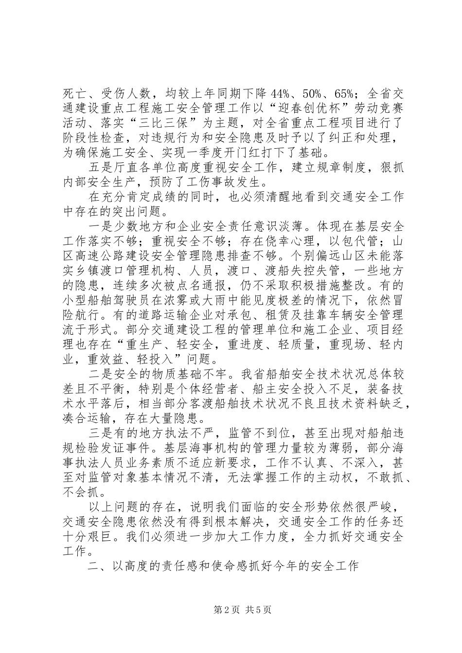 在厅安委会工作会议上的致辞_第2页