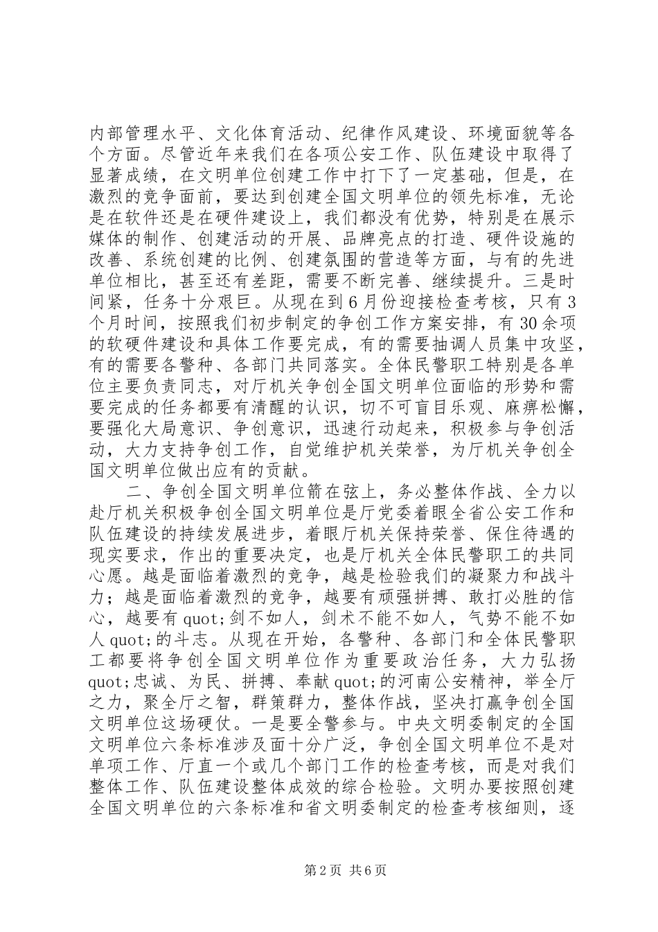 在厅机关争创全国文明单位动员会议上的致辞_第2页
