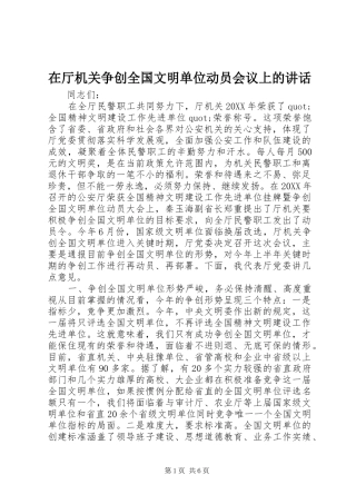 在厅机关争创全国文明单位动员会议上的致辞