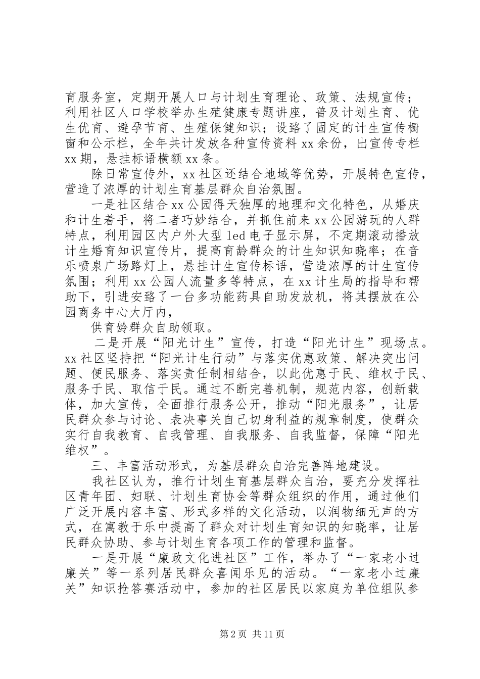 居民群众自治申报材料_第2页